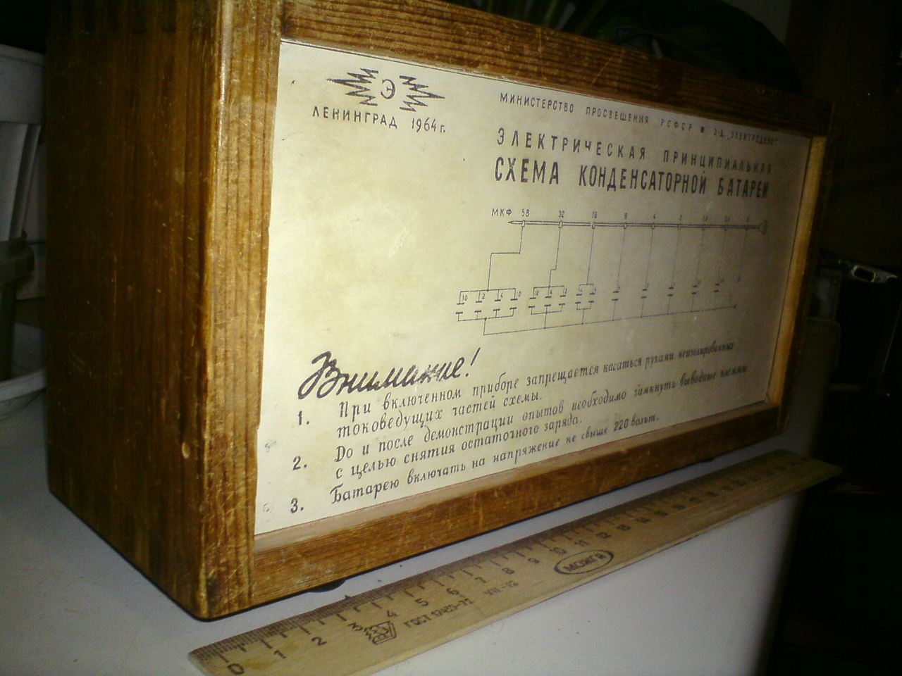 Корпус от магазина кондетсаторов.