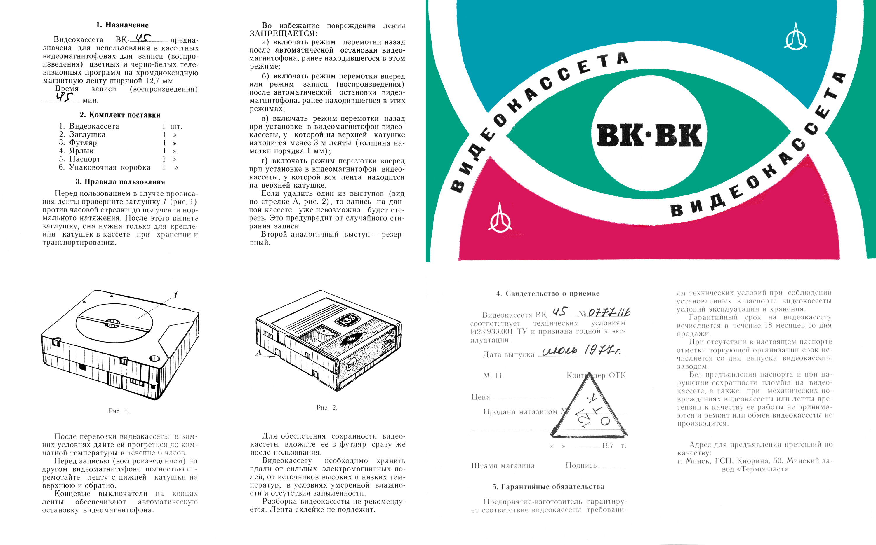 Инструкция к КВЗ ВК-45