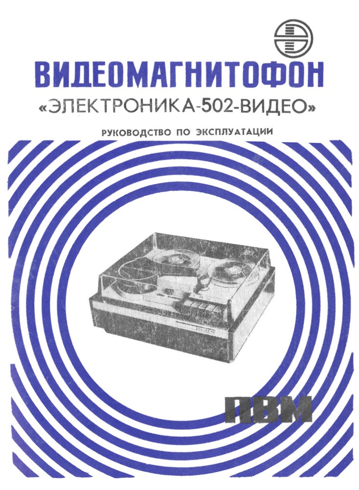Руководство по эксплуатации Электроника 502