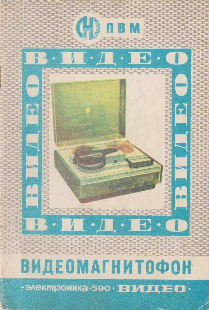 Руководство по эксплуатации Электроника 590