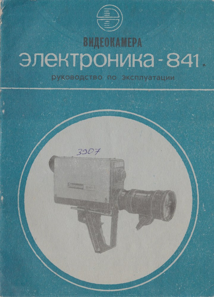Руководство по эксплуатации Электроника 841