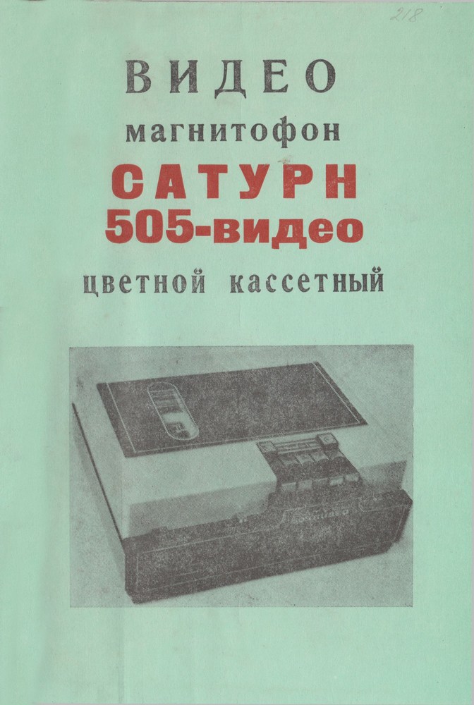 Руководство по эксплуатации Сатурн 505